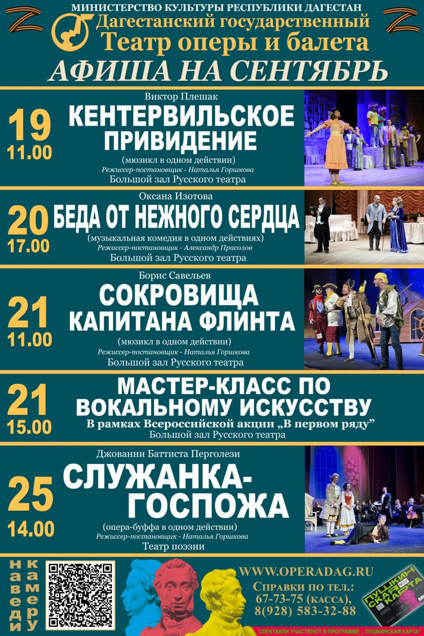 Афиша театра оперы и балета на сентябрь